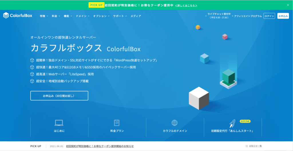 colorfulboxレンタルサーバー