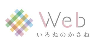 起業女性向けのホームページ制作サービス | いろぬのかさねWeb
